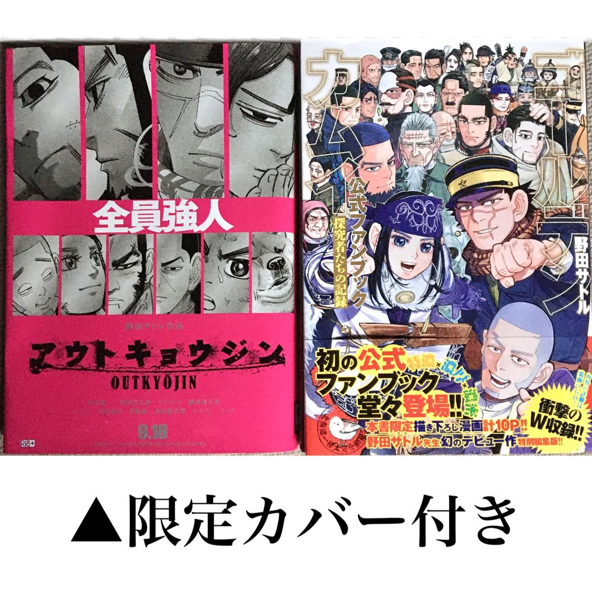 ゴールデンカムイ ファンブック 限定カバー付き｜Yahoo!フリマ（旧
