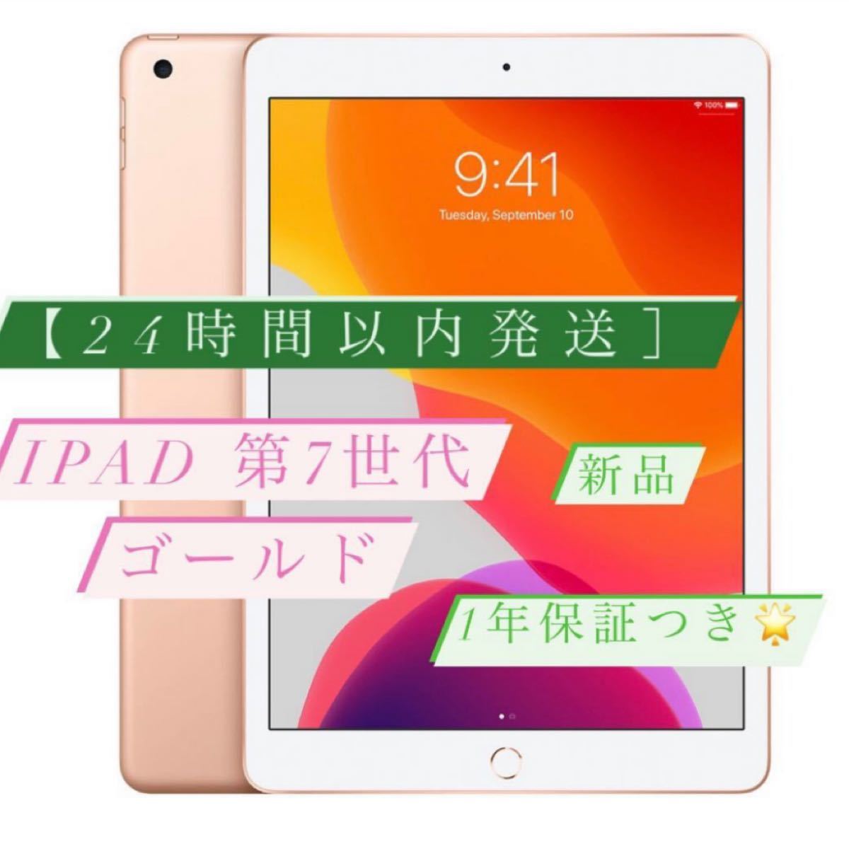 3時間限定最低価格 明日または明後日の発送 【新品未開封】iPad 第7