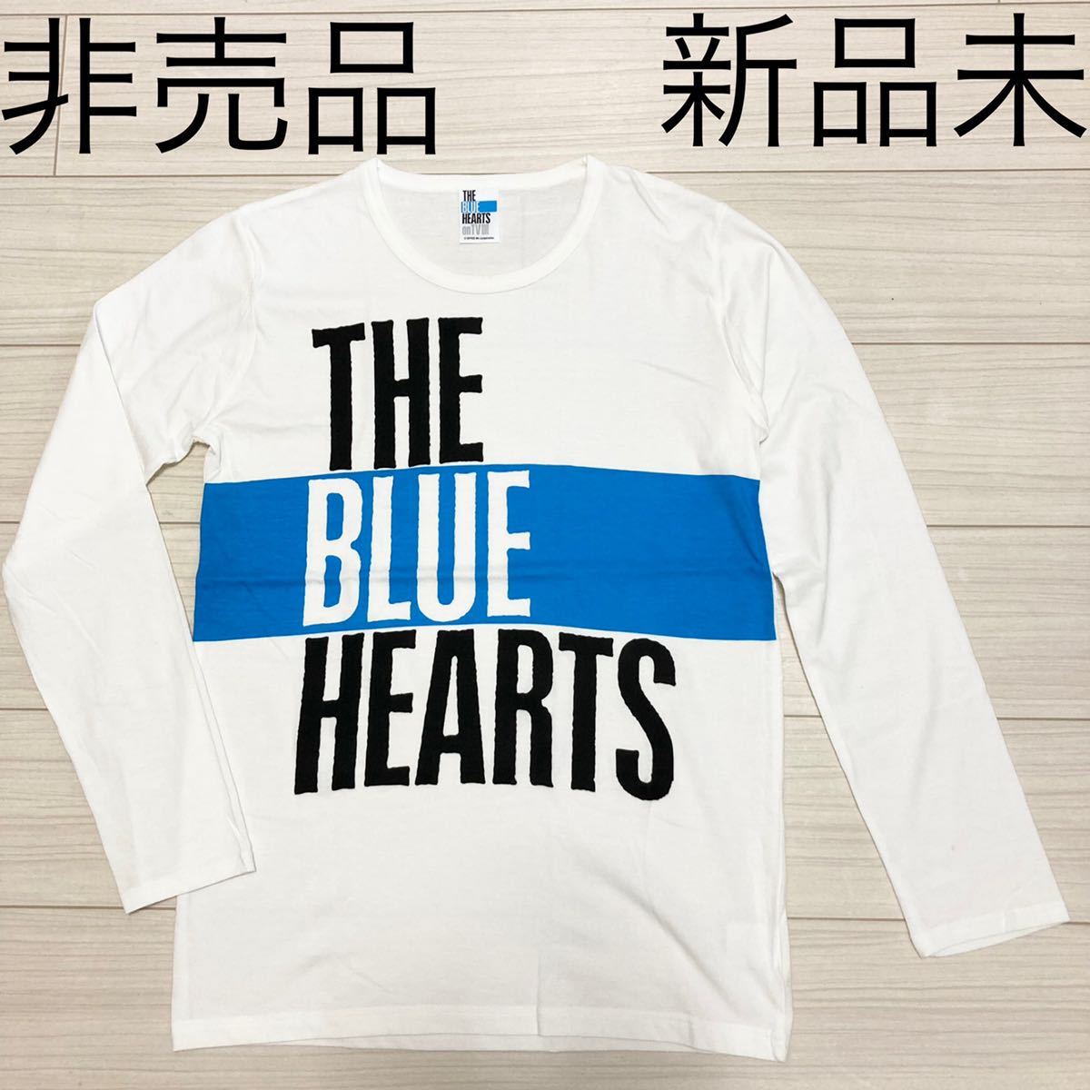 新品 非売品 THE BLUE HEARTS DVD特典 ロンT ロングTシャツ