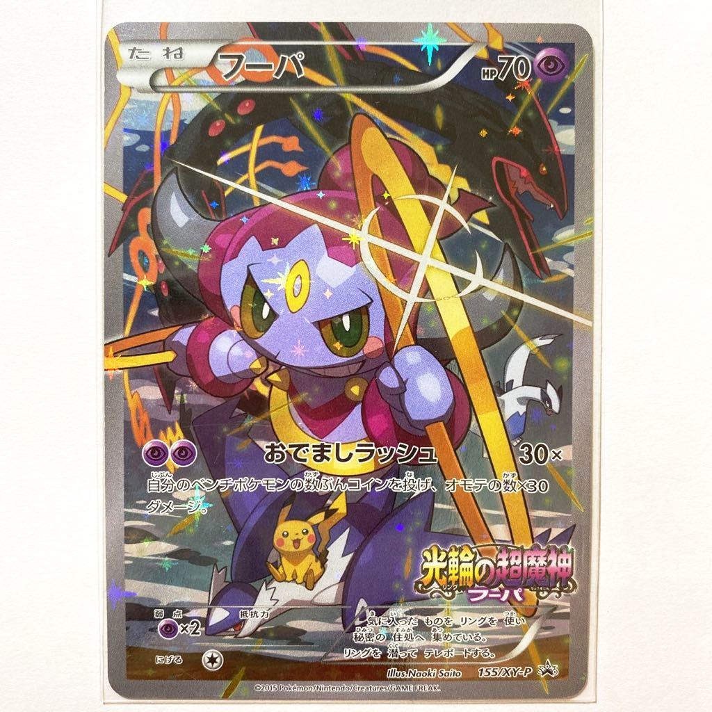 Yahoo!オークション - ポケモンカードXY プロモ フーパ 光輪の超魔神フ