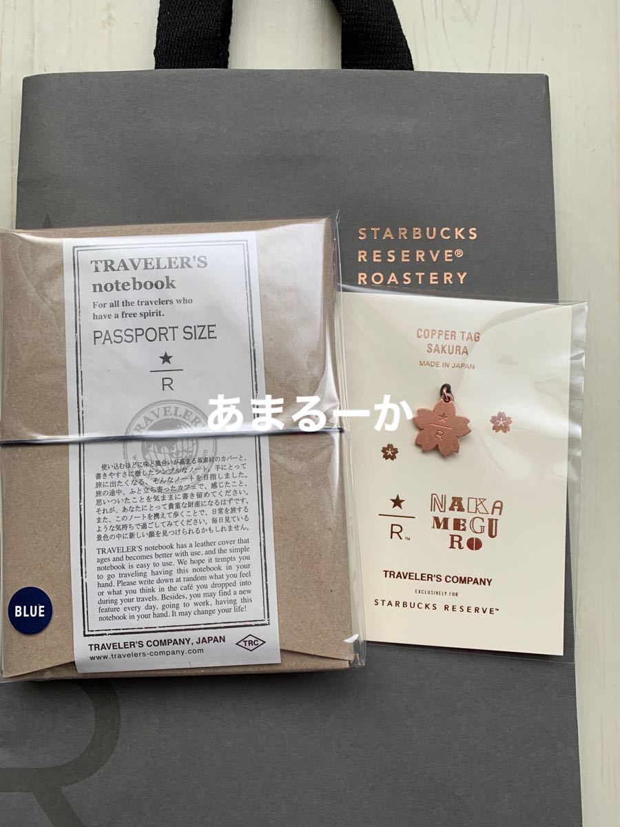 スターバックスリザーブロースタリー東京限定 トラベラーズノート