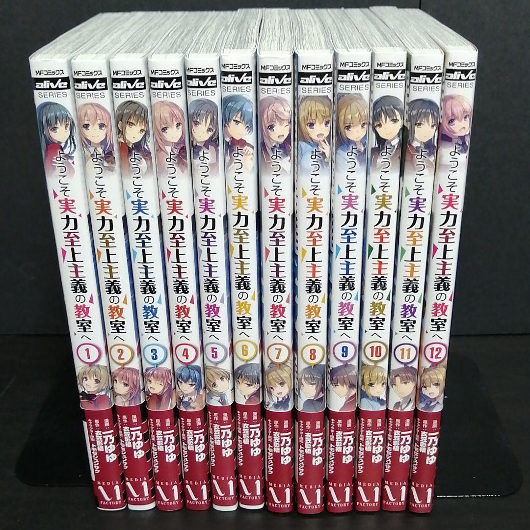 全巻帯付き ようこそ実力至上主義の教室へ 全巻｜Yahoo!フリマ（旧