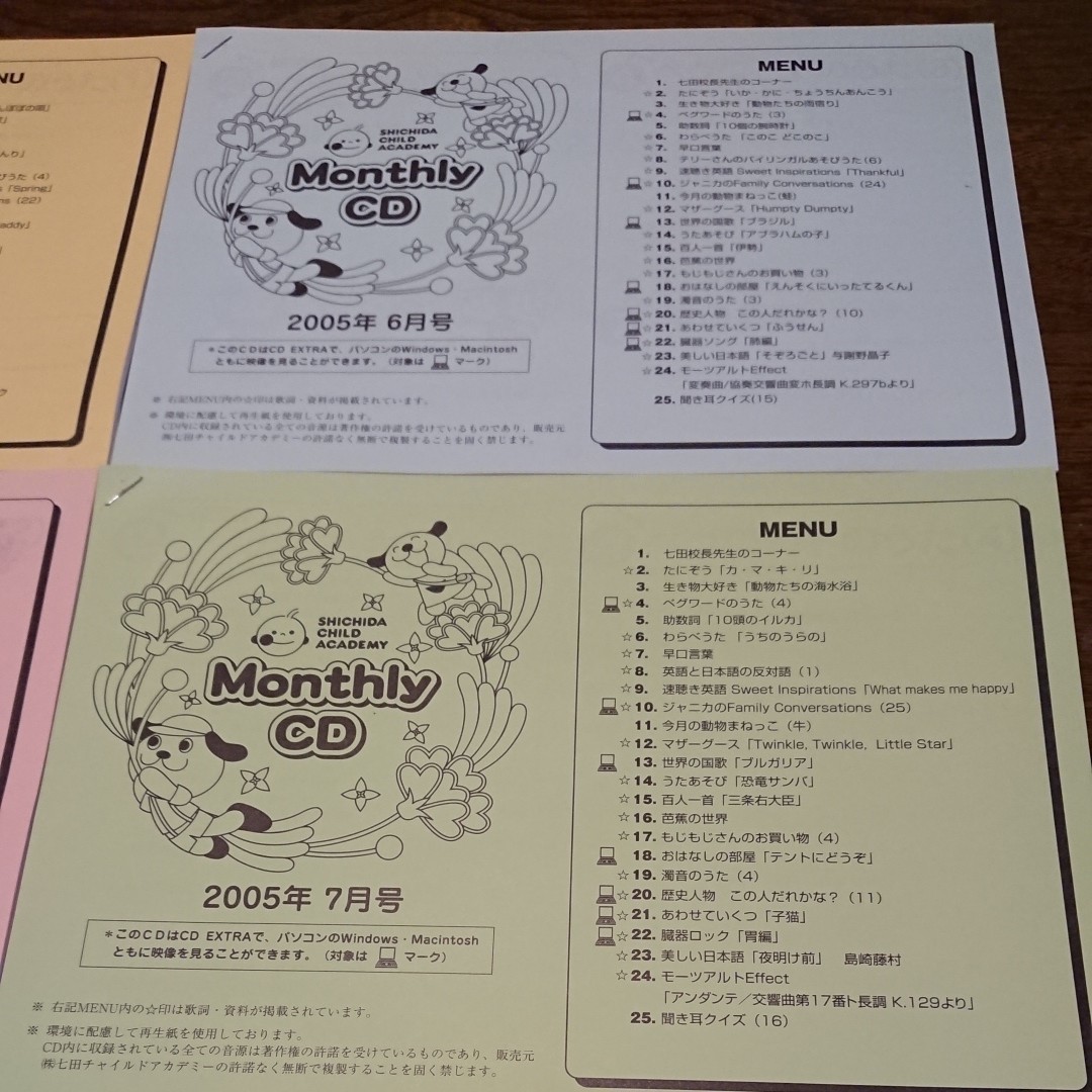 しちだ 七田チャイルドアカデミー マンスリーCD ①｜Yahoo!フリマ（旧