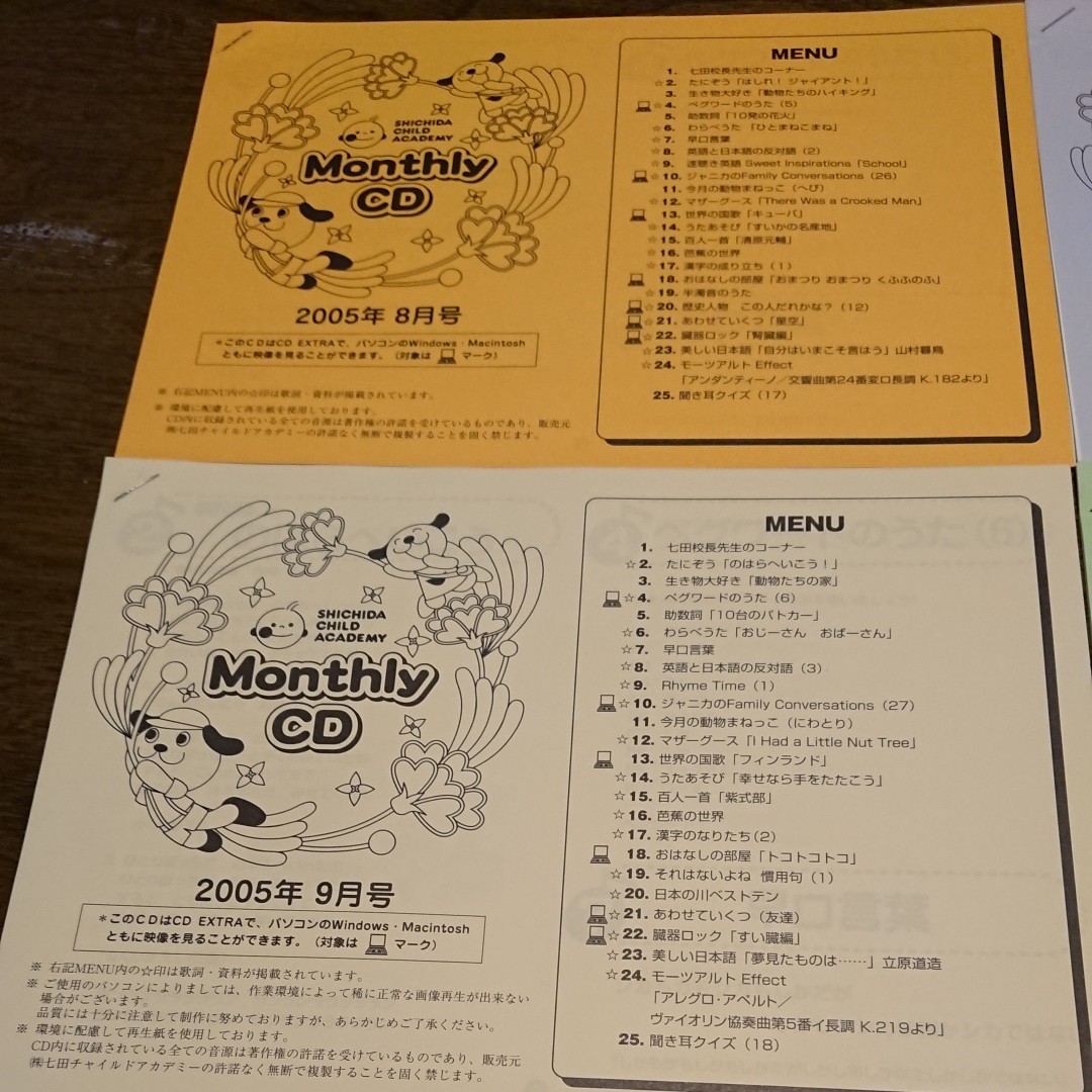 しちだ 七田チャイルドアカデミー マンスリーCD ①｜Yahoo!フリマ（旧