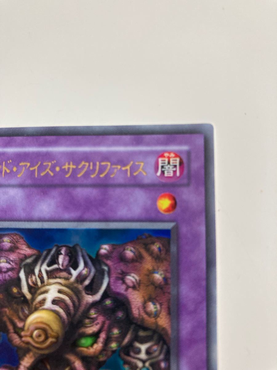 遊戯王 サウザンドアイズサクリファイス ウルトラレア｜Yahoo!フリマ