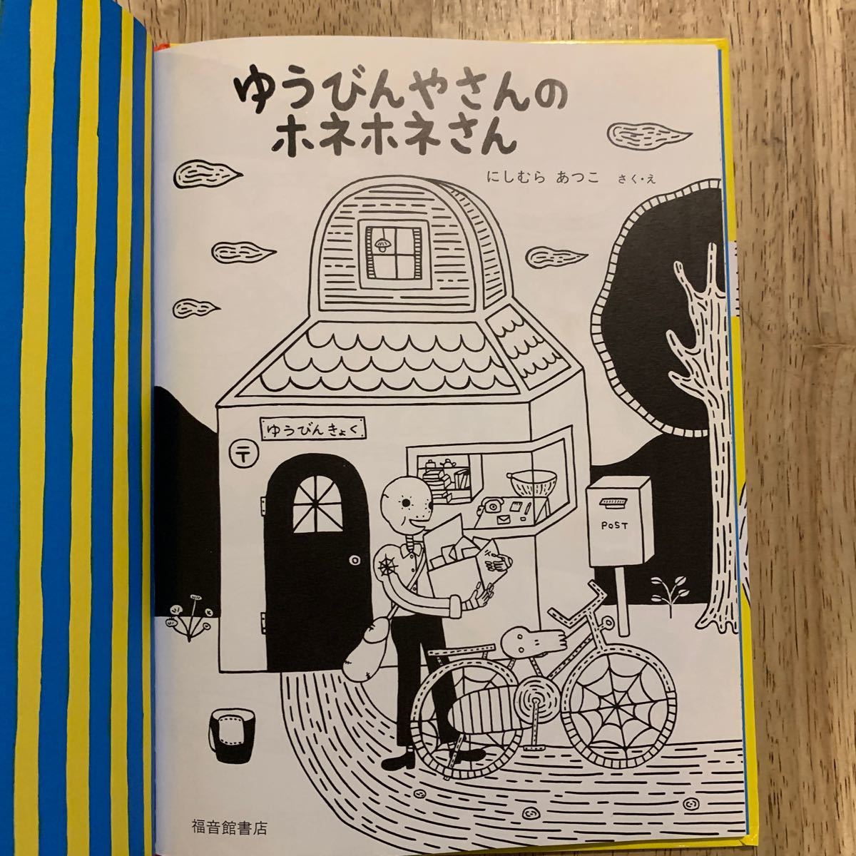 ゆうびんやさんのホネホネさん｜Yahoo!フリマ（旧PayPayフリマ）