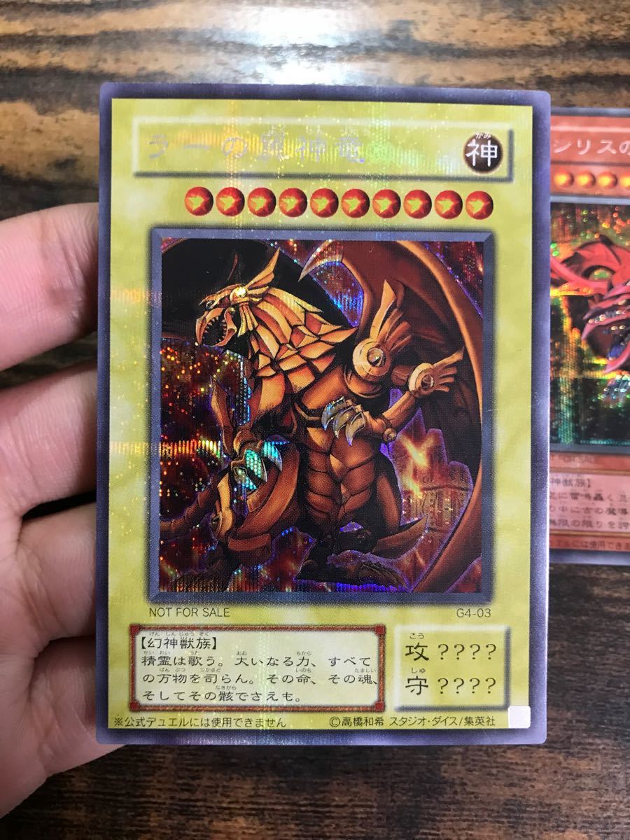 遊戯王 三幻神 神のカード シークレットレア｜Yahoo!フリマ（旧PayPay