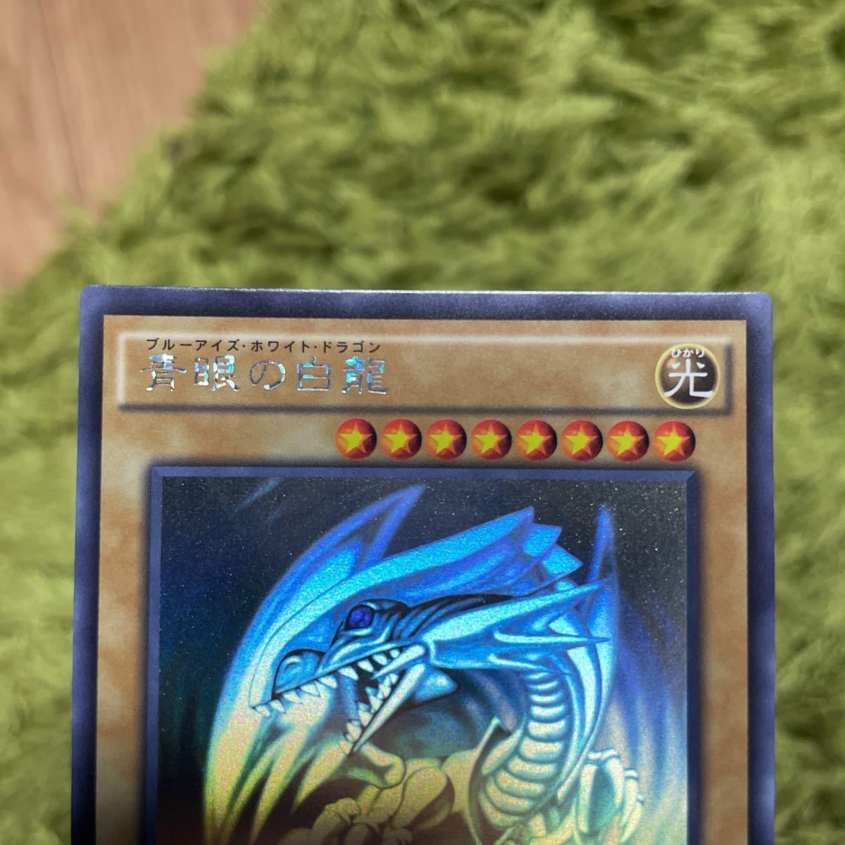 青眼の白龍 TRC1-JP000 白かけ有り 青眼の白龍 TRC1-JP000 白かけ有り