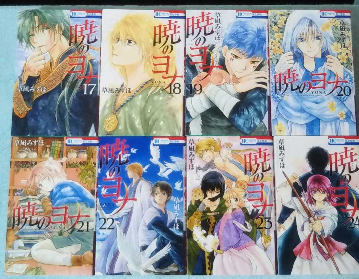 送料無料 即決 暁のヨナ 1-38巻全巻セット 草凪みずほ 漫画 コミックス