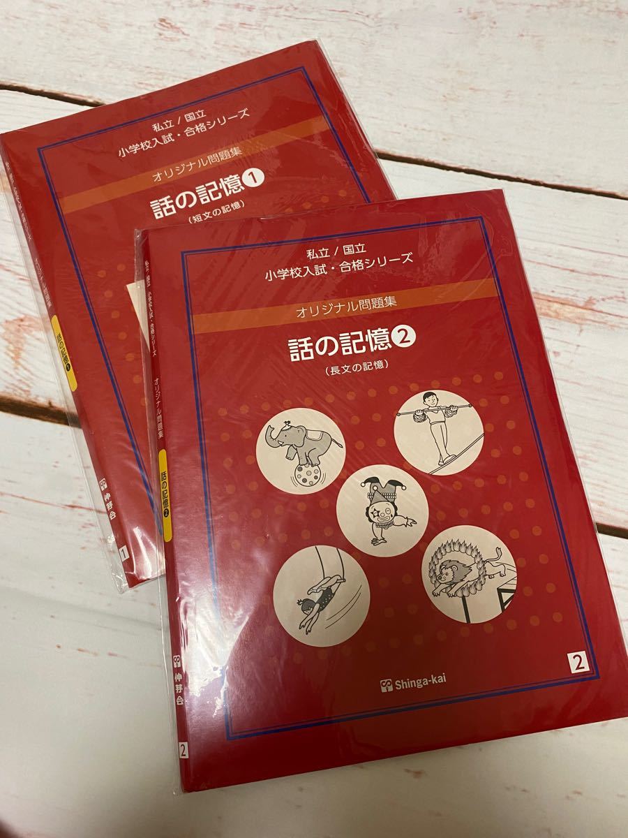 伸芽会】赤本 伸芽会オリジナル問題集63冊セット（欠 数字4解答） 伸芽