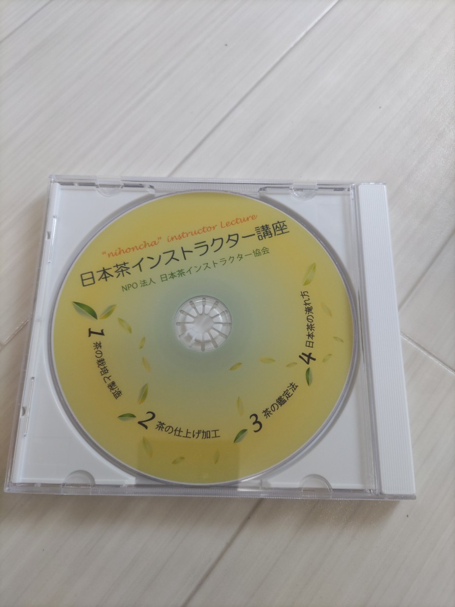 日本茶インストラクター講座用テキスト 一式｜Yahoo!フリマ（旧PayPay