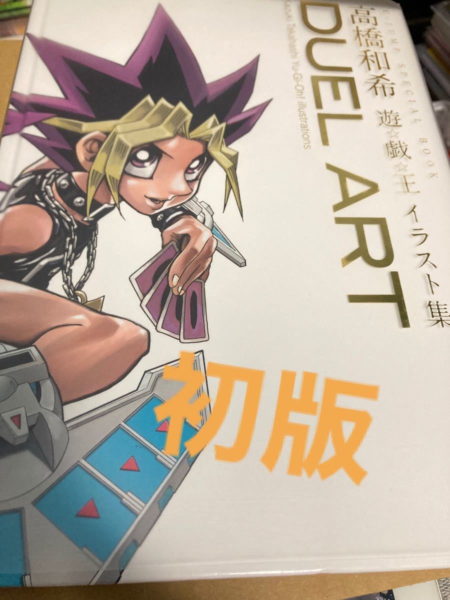 稀少 初版 遊戯王 DUEL ART 高橋和希 遊 戯 王 イラスト集 Vジャンプ