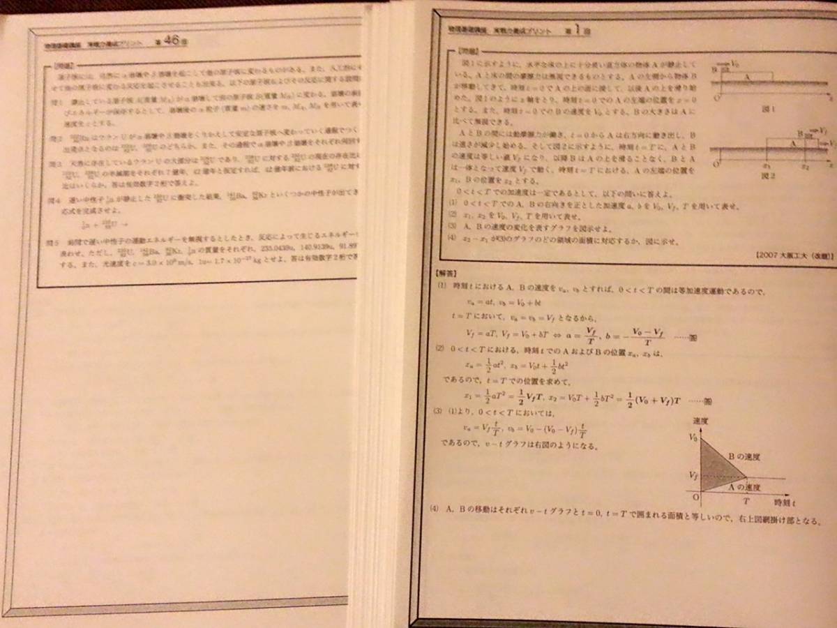テキスト 鉄緑会 物理基礎講座 実践力養成プリント 解説解答 河合塾