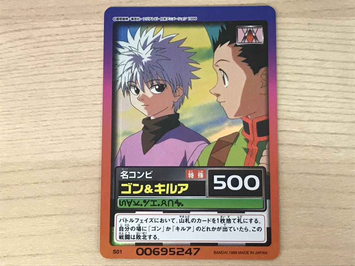 Yahoo!オークション - 希少 ハンターハンター HUNTER×HUNTER ゴン＆キ
