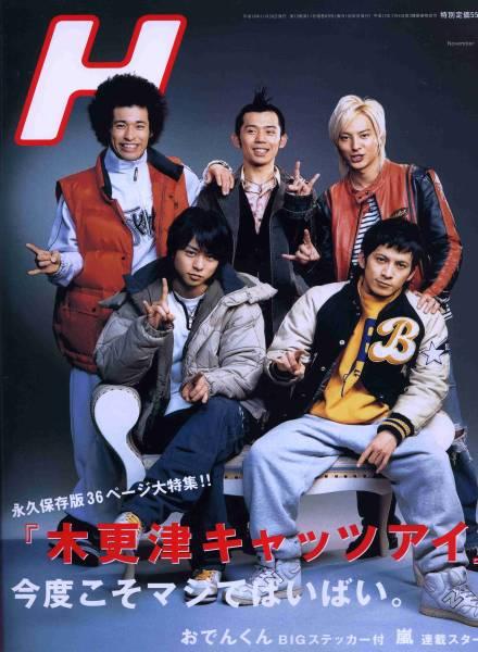 Yahoo!オークション - 絶版／ 木更津キャッツアイ 35ページ特集 V6 岡