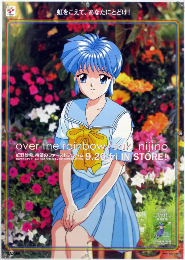 ときめきメモリアル ポスター 2点セット ときめきメモリアル ポスター