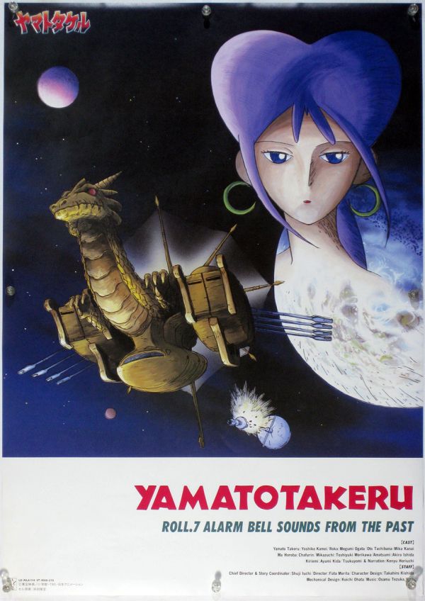 ヤマトタケル 販促非売品ポスター ヤマトタケル 販促非売品ポスター