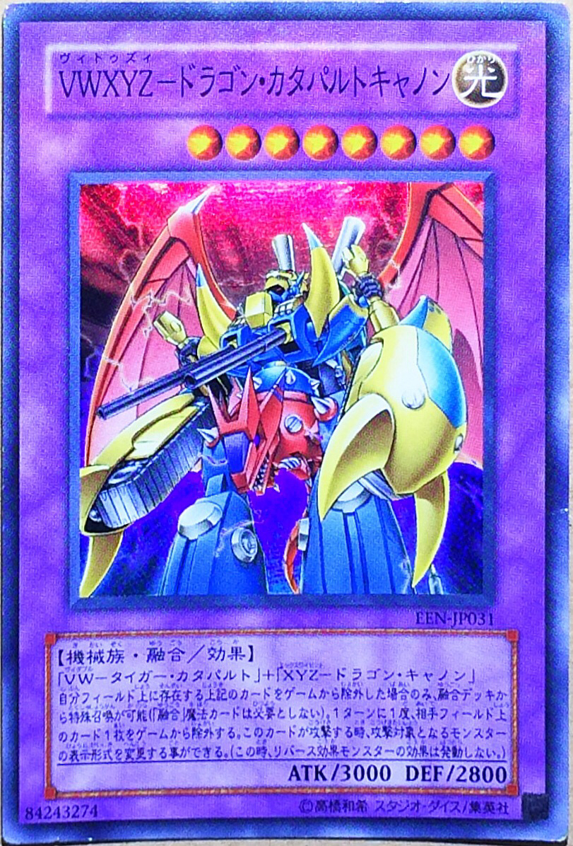 Yahoo!オークション - 遊戯王 VWXYZ－ドラゴン・カタパルトキャ