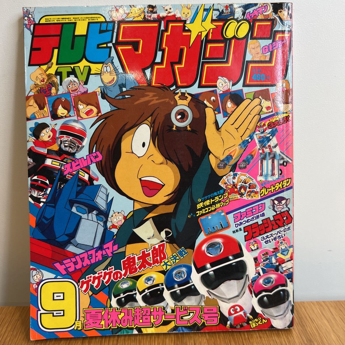 Yahoo!オークション - 講談社 テレビマガジン 1986年 9月号（昭和61年