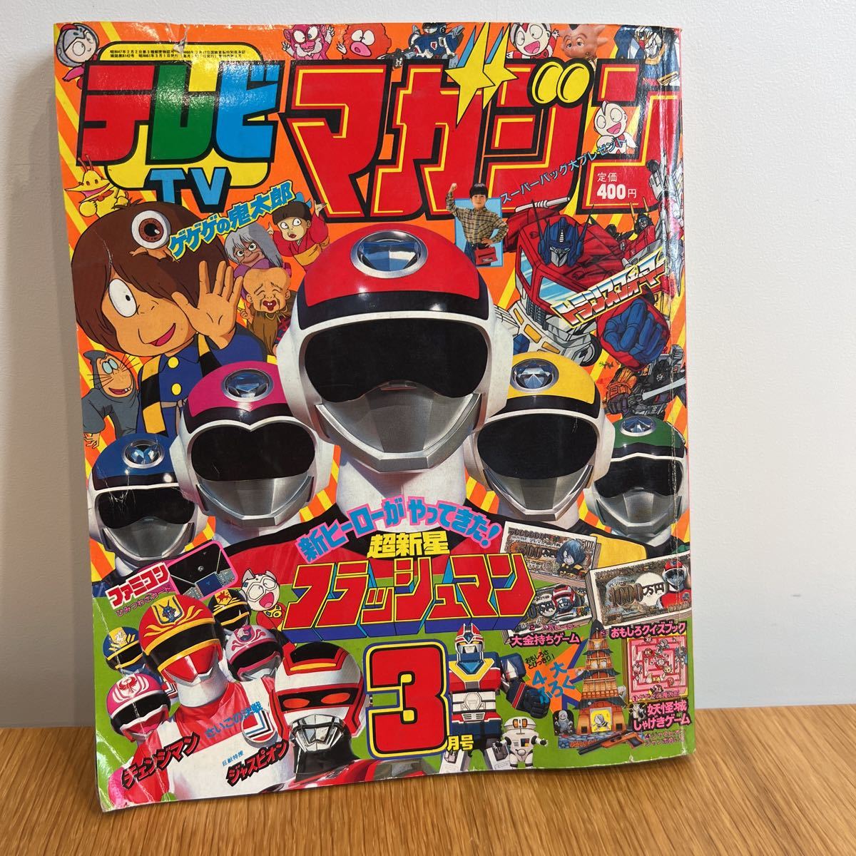 Yahoo!オークション - 講談社 テレビマガジン 1986年 3月号（昭和61年
