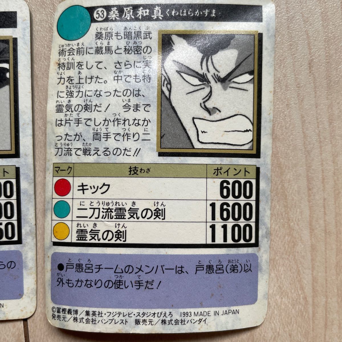 幽遊白書 カードダス 2枚セット｜Yahoo!フリマ（旧PayPayフリマ）