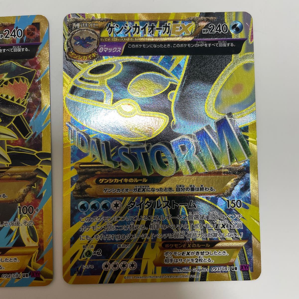 ポケモンカード ゲンシグラードンEX UR ゲンシカイオーガEX UR｜Yahoo