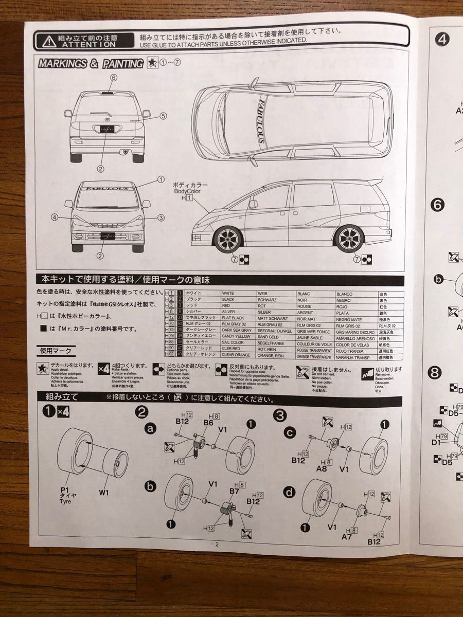 プラモデル 車 未組立 フジミ 1/24 トヨタ エスティマ｜Yahoo!フリマ
