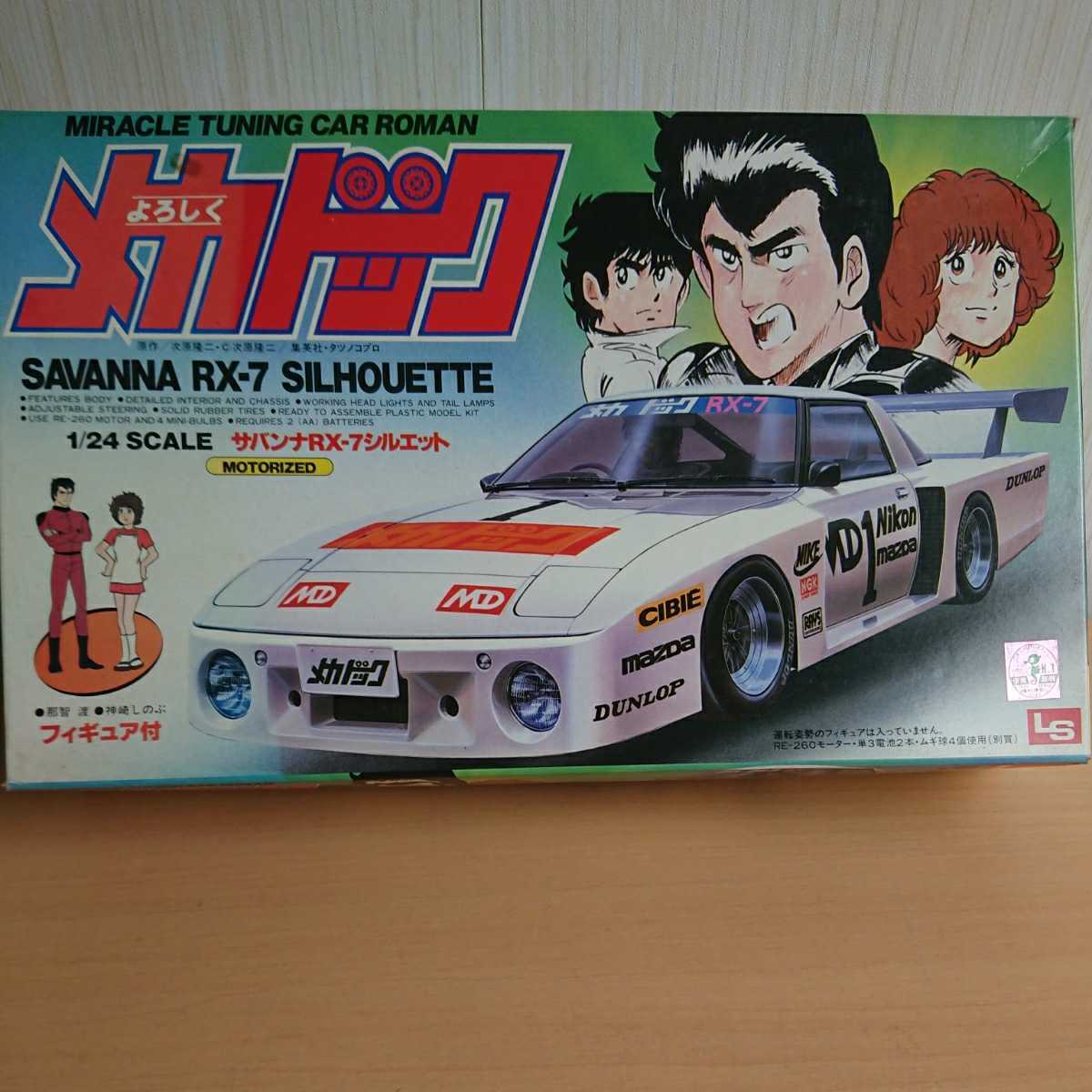 Yahoo!オークション - 228-57 LS よろしくメカドック SAVANNA EX-7 SIL