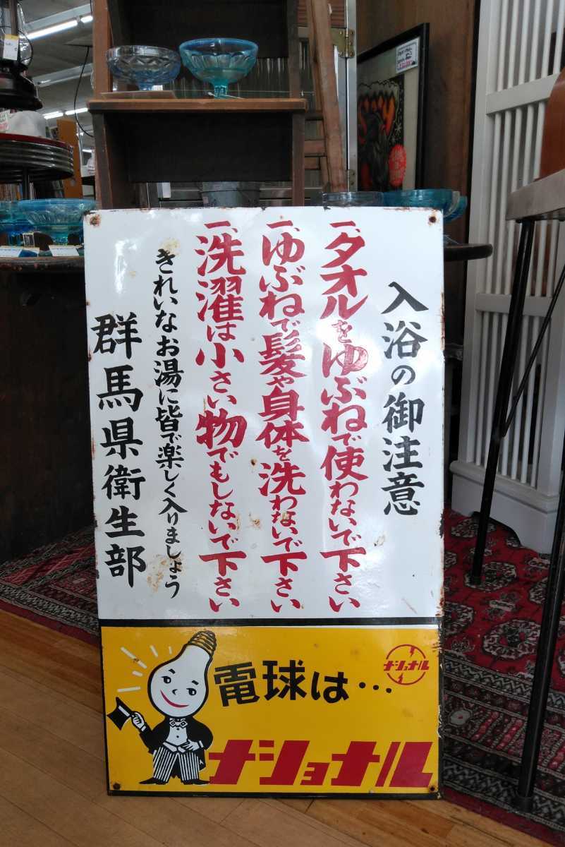 戦前のホーロー(琺瑯)看板 【婦人良薬 保命湯】こしけ専門 篠原宝命堂