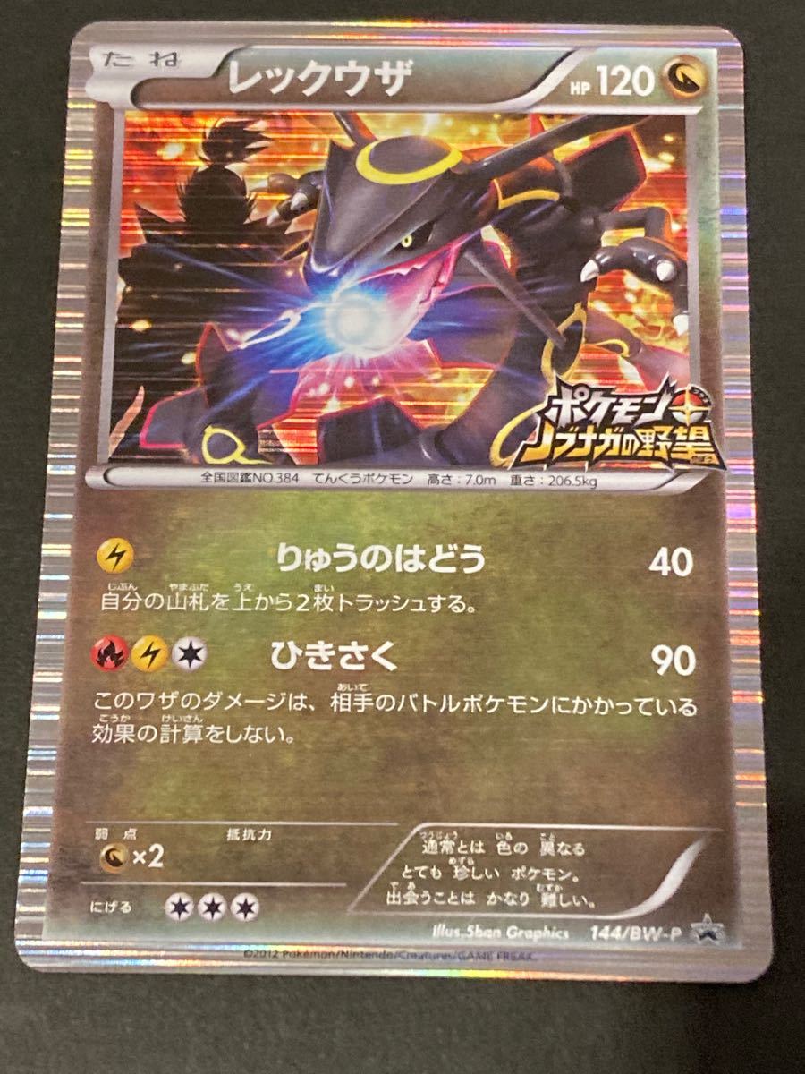 ポケモンカード レックウザ ノブナガの野望 プロモ｜Yahoo!フリマ（旧