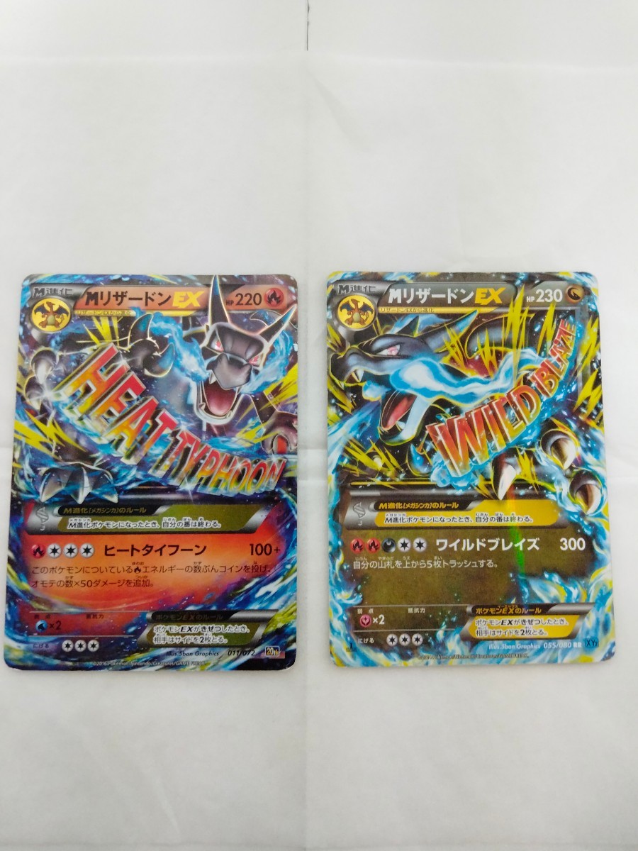 激レア訳あり特価 Mリザードン EX ワイルドブレイズ・ヒートタイフーン
