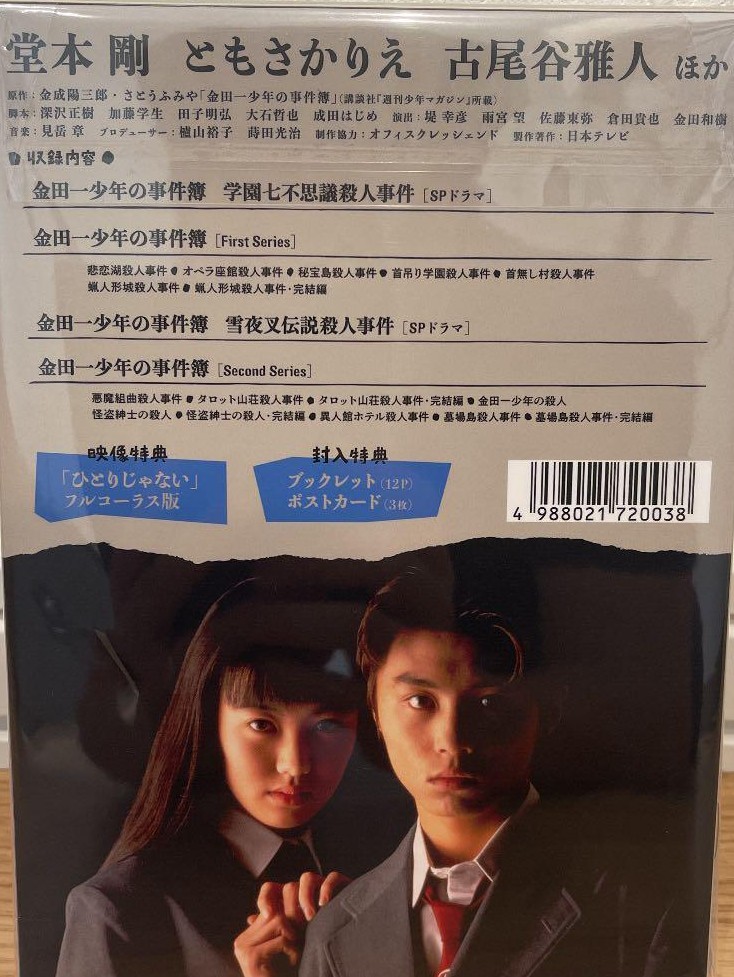 金田一少年の事件簿＜First&Second Series＞Blu-ray-Box 5枚組 新品未