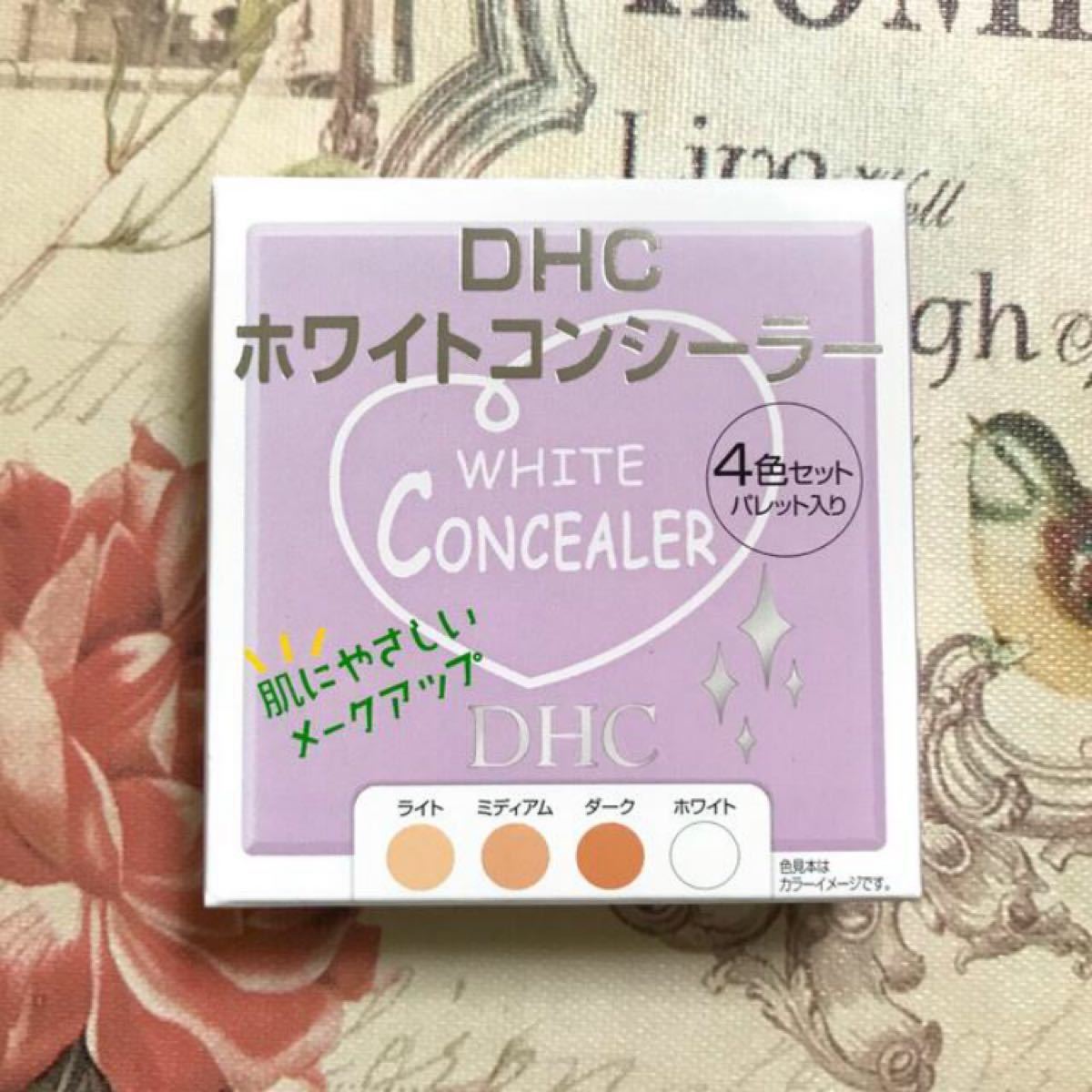 DHC ホワイトコンシーラー 4色セット｜Yahoo!フリマ（旧PayPayフリマ）