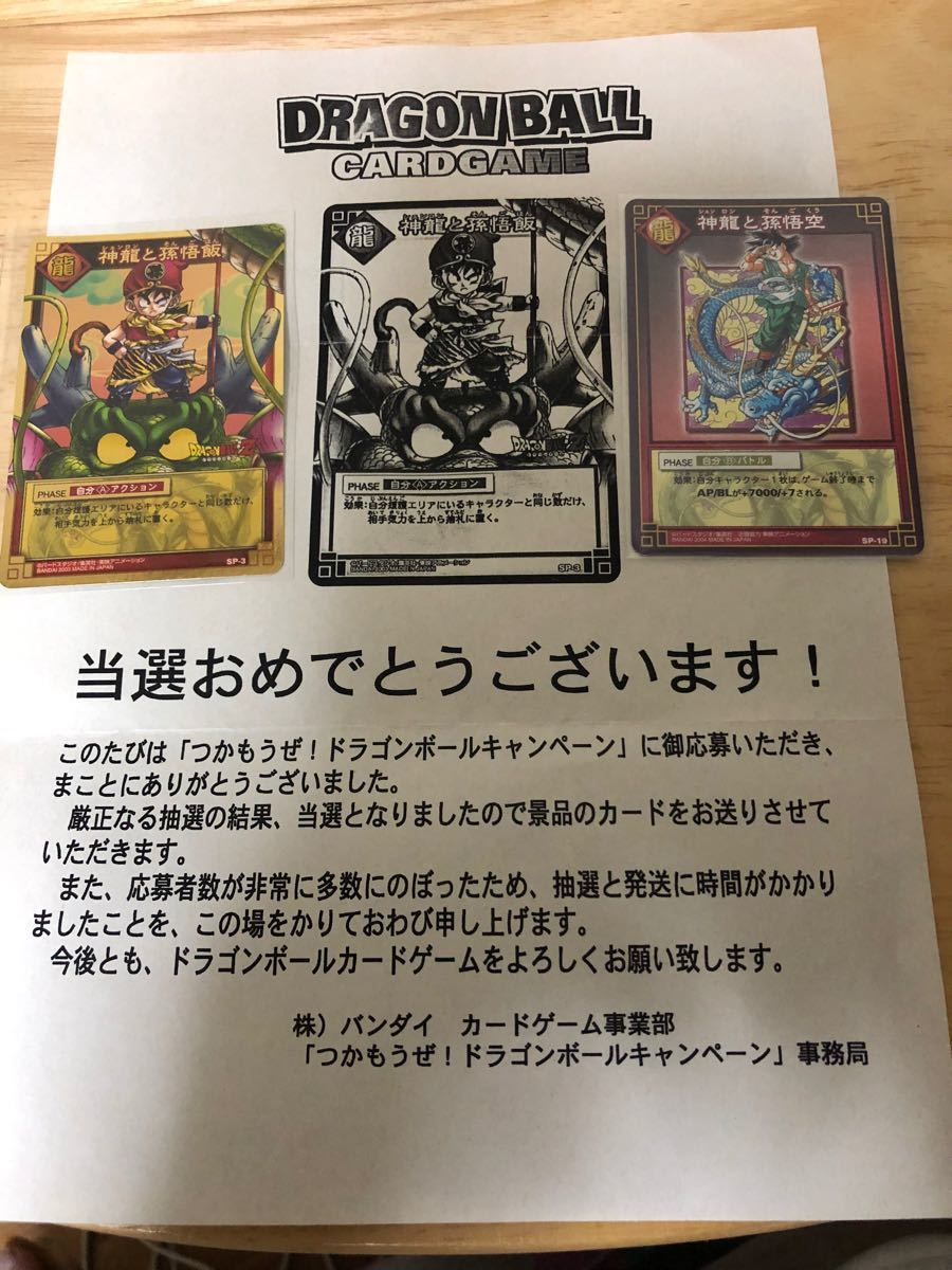 ドラゴンボールカードゲーム、旧、初代、非売品、抽選、カードダス、DA