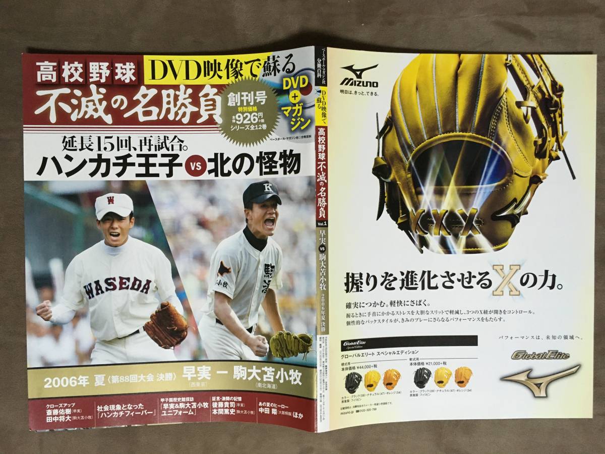 夏の甲子園/不滅の名勝負/1915-2002 Amazon.co.jp: 夏の甲子園 不滅の
