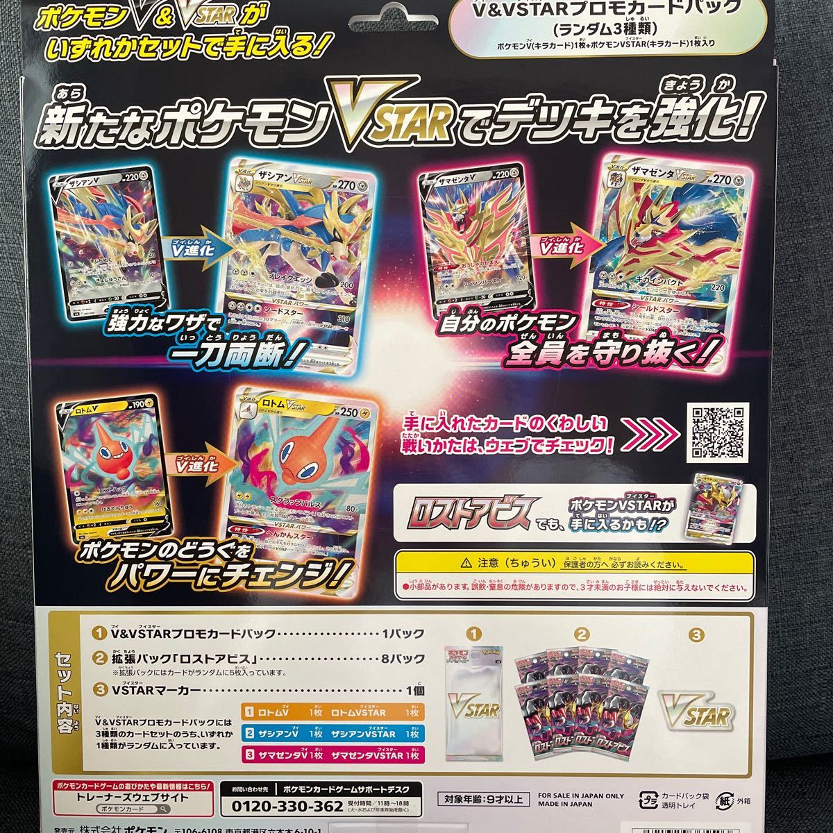 ポケモンカード V STAR スペシャルセット ロストアビス 未開封｜Yahoo