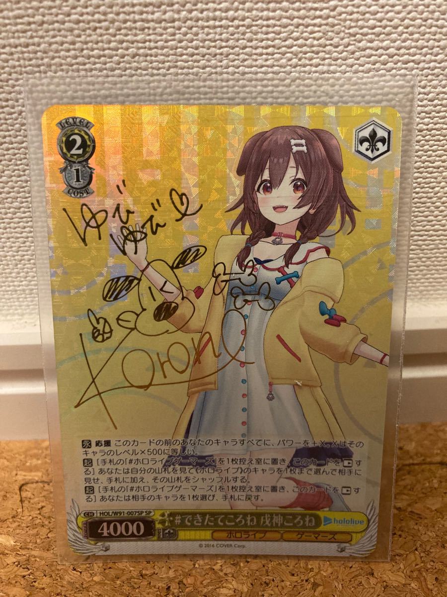 ヴァイスシュヴァルツ ホロライブ 戌神ころね できたてころね サイン