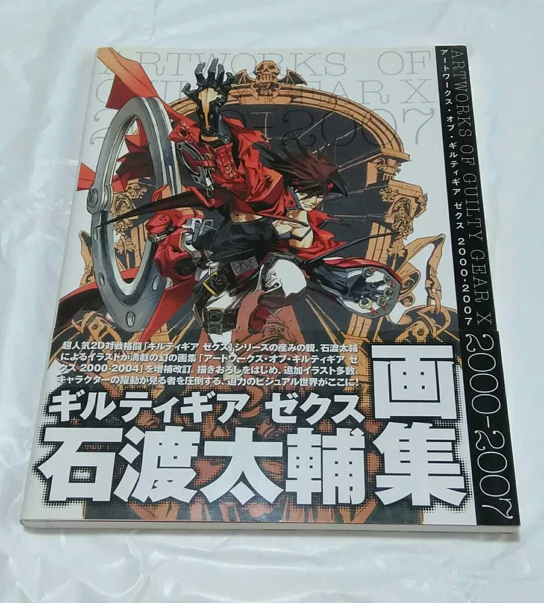 Yahoo!オークション - 石渡太輔 画集 アートワークス・オブ・ギルティ