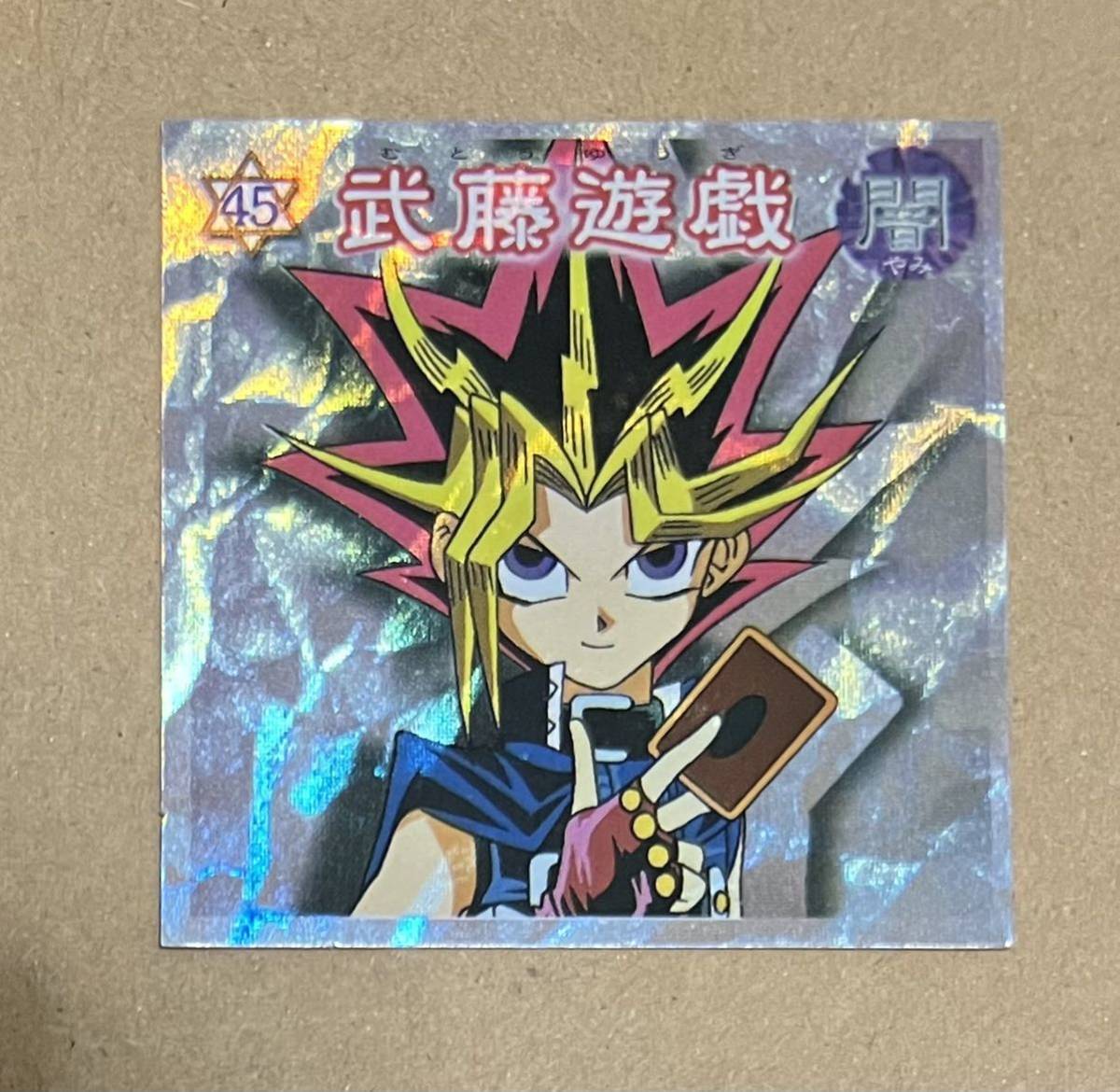 Yahoo!オークション - 遊戯王シール 森永 武藤遊戯(キラ) No.45 闇 闇