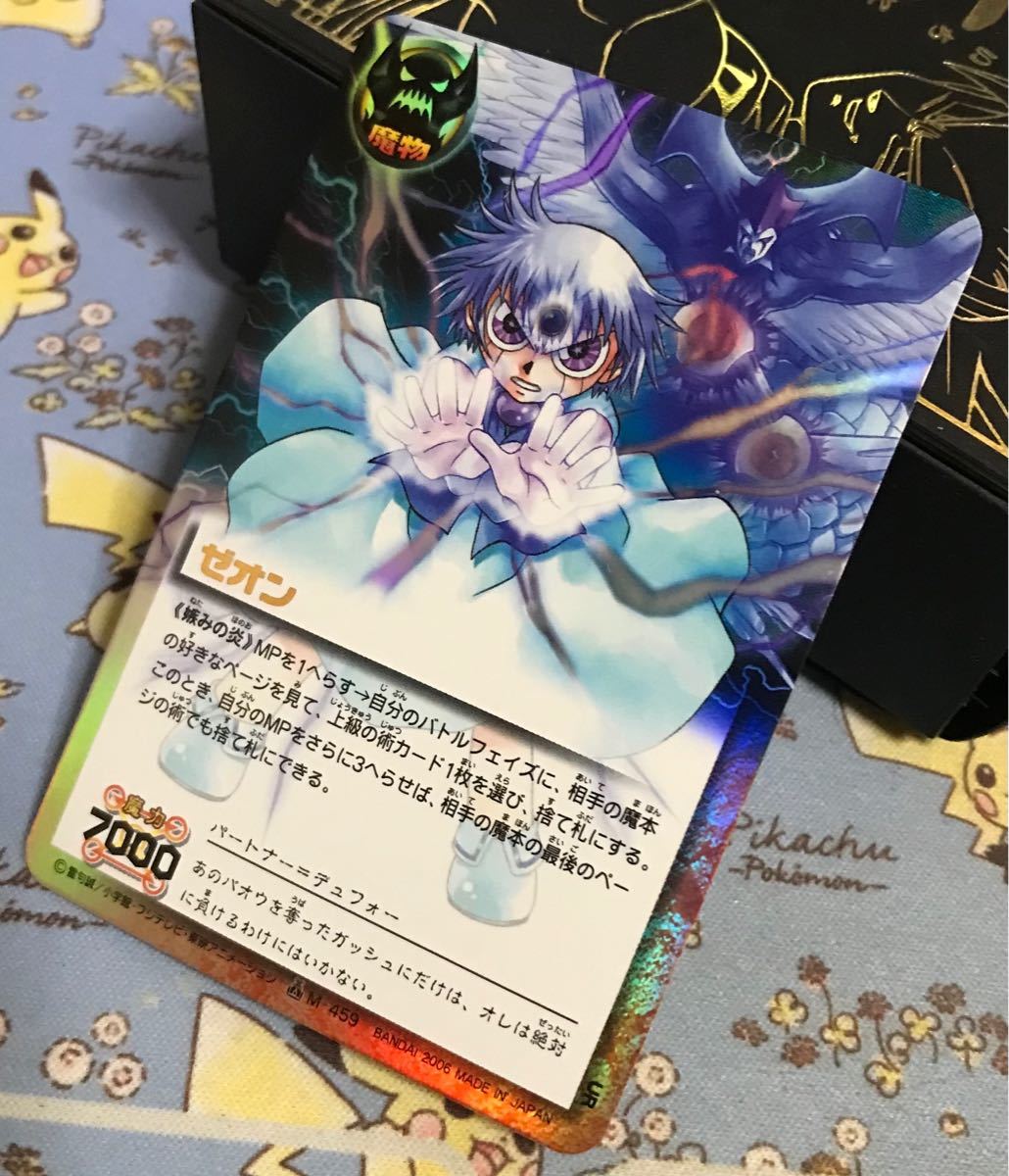 金色のガッシュベル THE CARD BATTLE 嫉みの炎ゼオン ガッシュカード