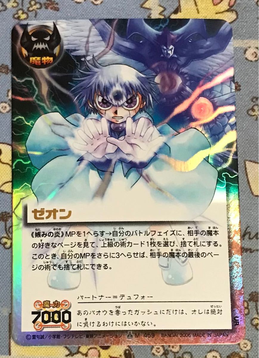 金色のガッシュベル THE CARD BATTLE 嫉みの炎ゼオン ガッシュカード