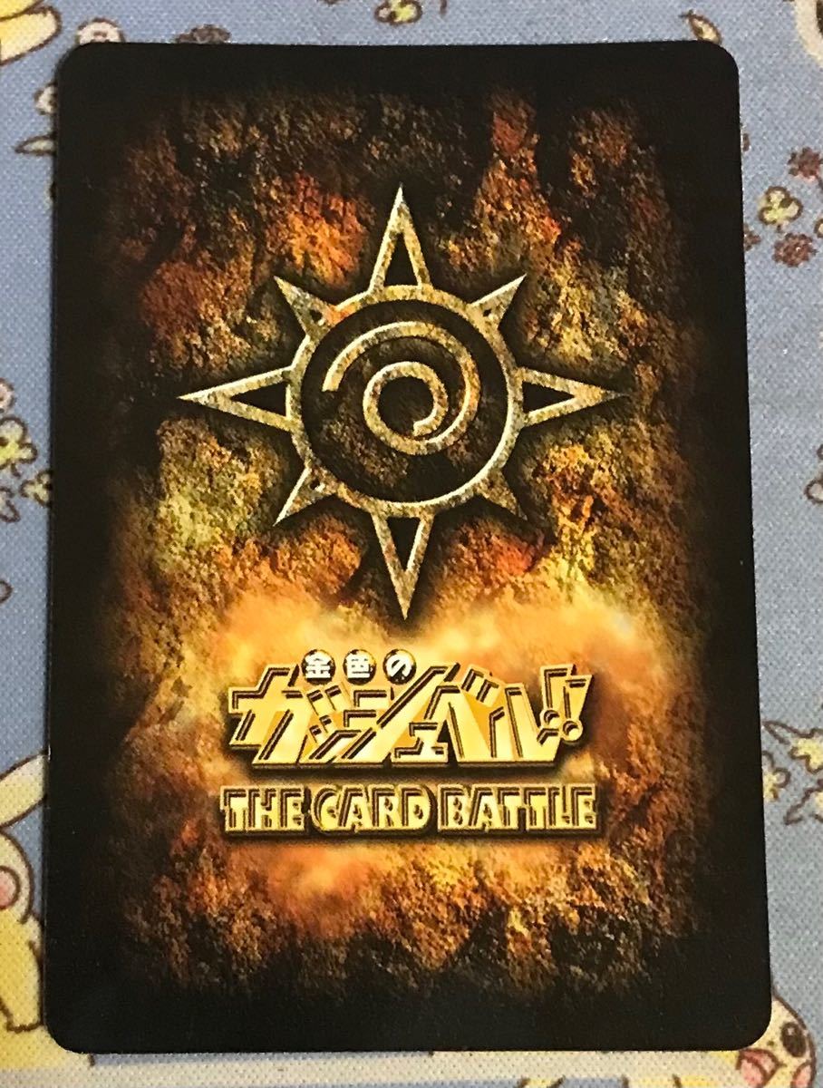 金色のガッシュベル THE CARD BATTLE 嫉みの炎ゼオン ガッシュカード