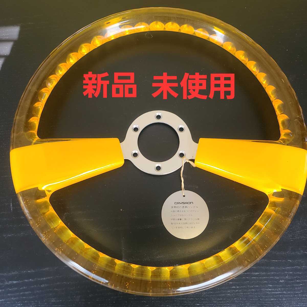 Yahoo!オークション - 新品 未使用 CRYSRON クリスロン クリアー イエ