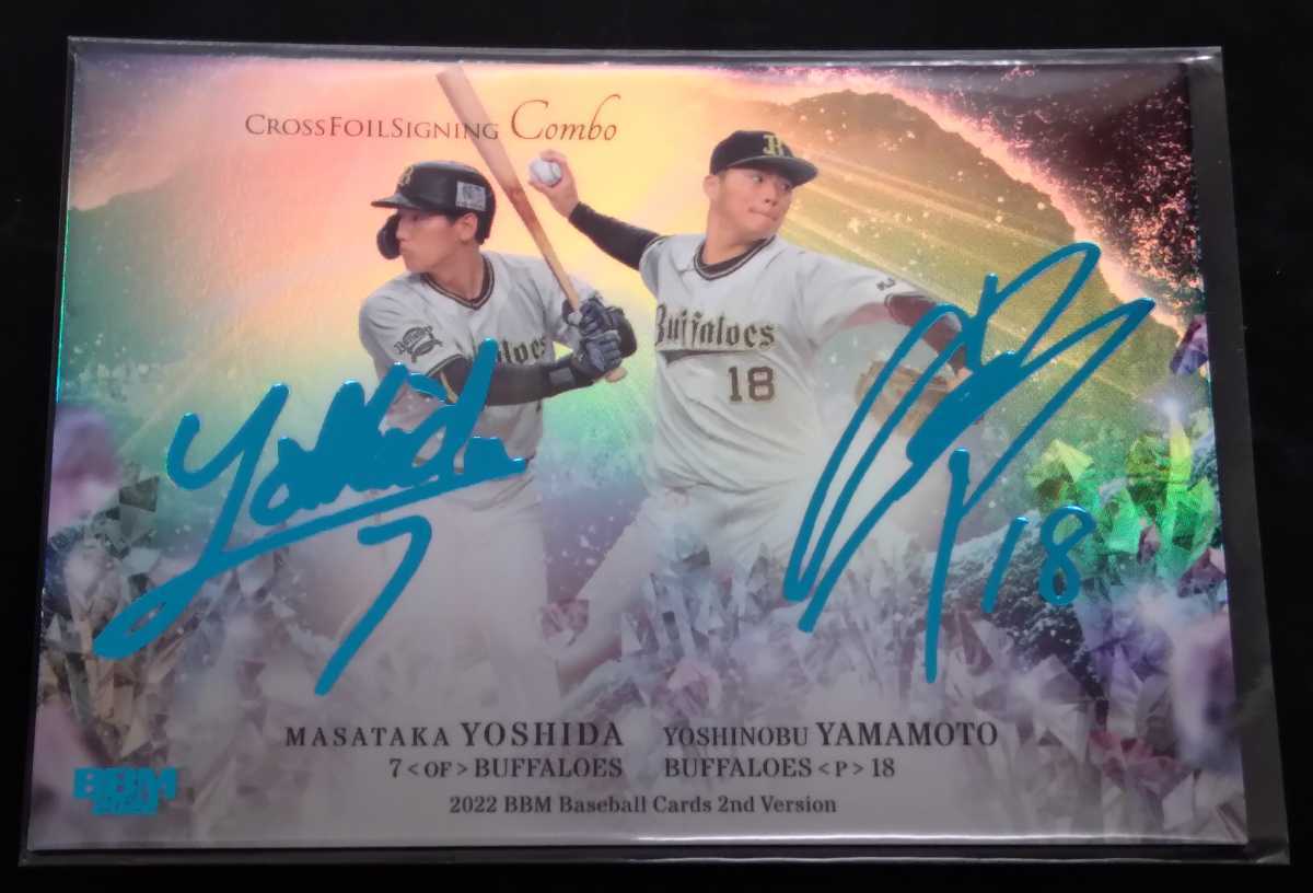 Yahoo!オークション - BBM 2022 2nd バージョン 吉田正尚 山本由伸（オ