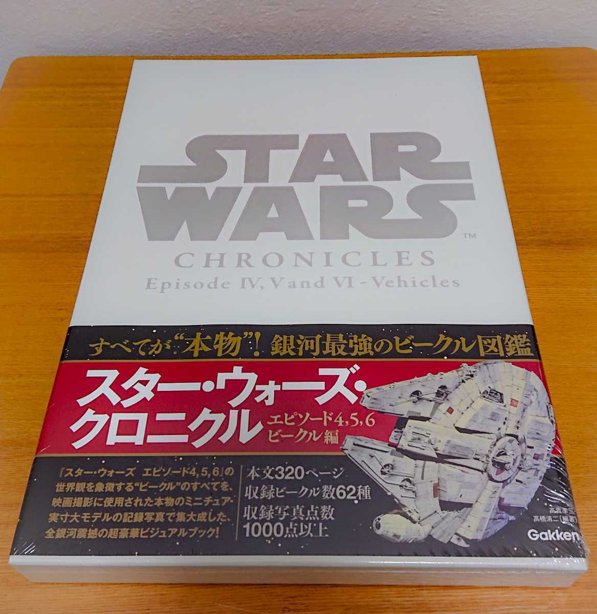 スター・ウォーズ・クロニクルエピソード4,5,6/ビークル編 ショップ