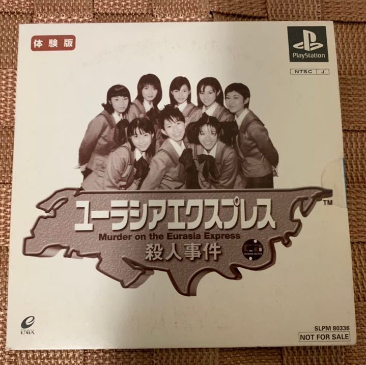 PS体験版ソフト ユーラシアエクスプレス殺人事件 エニックス