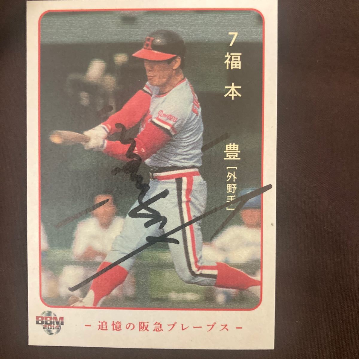 Yahoo!オークション - 福本豊直筆サインカード・阪急ブレーブス