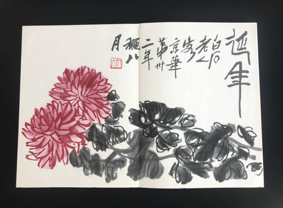 白石 折帖 虫 花など