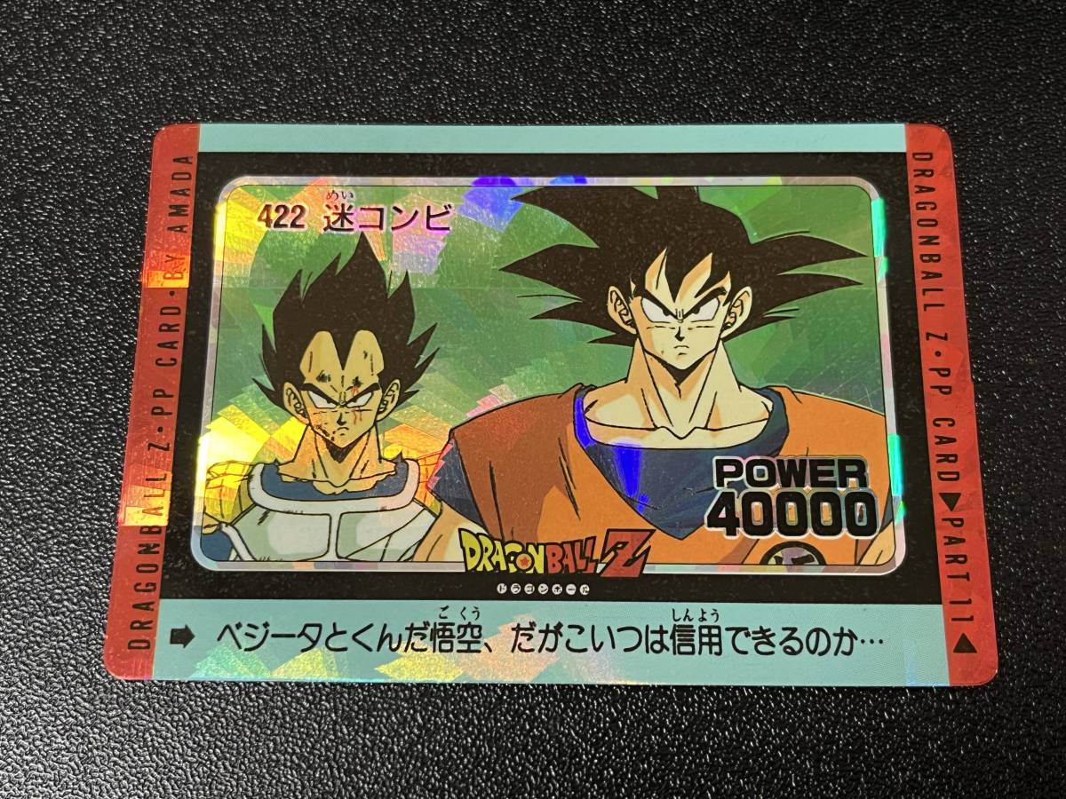 ドラゴンボールZ アマダ PPカード ストア No.422 迷コンビ カードダス