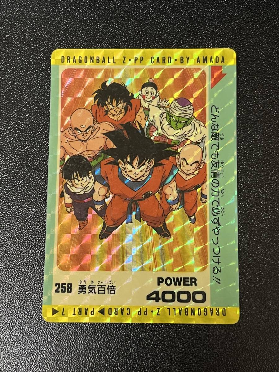 ドラゴンボール カードダス 勇気百倍 ドラゴンボール カードダス 勇気